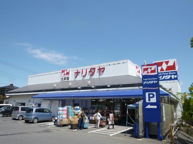 ナリタヤ生鮮館成田店(スーパー)まで2451m 第3ｸﾞﾘｰﾝﾊｲﾂ