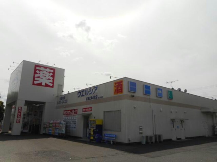 ウエルシア成田公津の杜店(ドラッグストア)まで2423m ｴｽﾍﾟﾗﾝｻB(酒々井）
