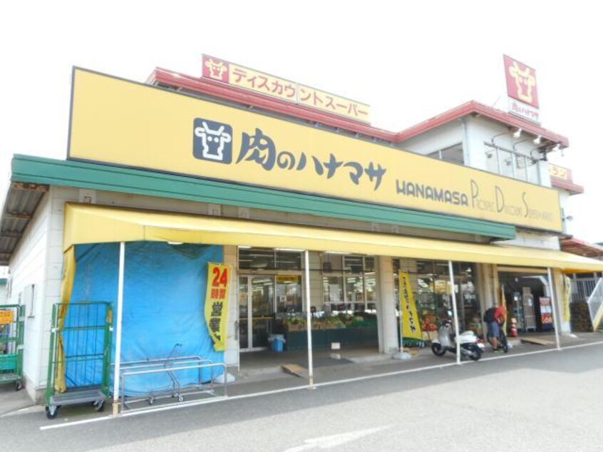 肉のハナマサ成田店(スーパー)まで637m ﾊﾟｽﾄﾗｰﾙⅤ