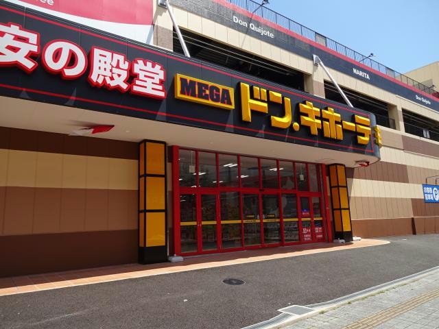 MEGAドン・キホーテ成田店(ディスカウントショップ)まで3105m Malenkii