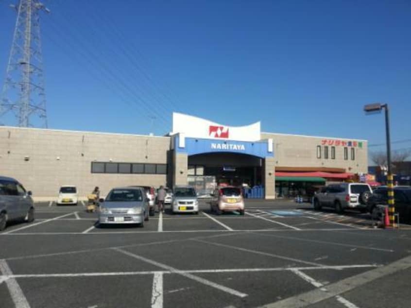 ナリタヤ食彩館安食店(スーパー)まで828m 上前ﾊｲﾂI