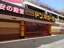 MEGAドン・キホーテ成田店(ディスカウントショップ)まで1785m ｱﾈｯｸｽ美郷
