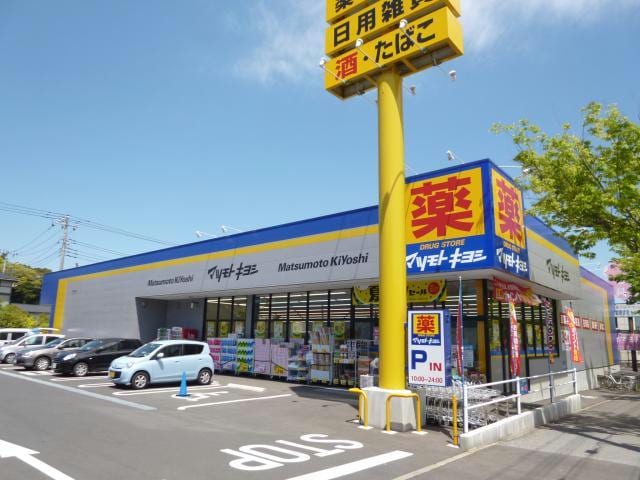 マツモトキヨシ成田美郷台店(ドラッグストア)まで2202m 湯川ﾊｲﾑE