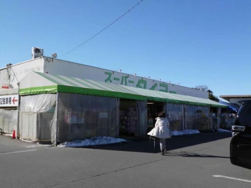 スーパータイヨー成田店(スーパー)まで1366m 小野寺ﾊｲﾂ
