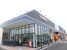 ナリタヤ富里店(スーパー)まで1067m ｴﾒﾗﾙﾄﾞ富里