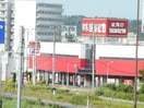 ROOM　DECOかねたや家具成田店(電気量販店/ホームセンター)まで1131m Casa de Reno