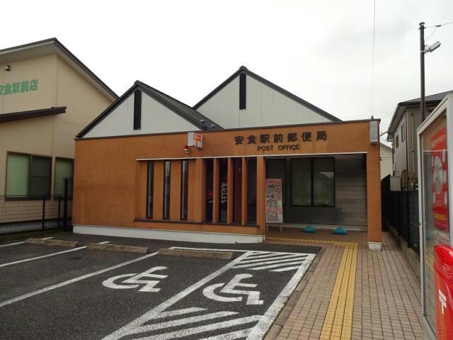 安食駅前郵便局(郵便局)まで450m ｺｽﾓﾊｲﾂA(安食)