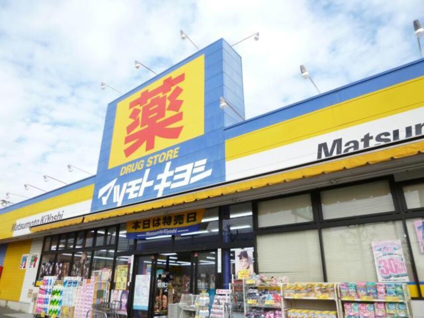 マツモトキヨシ成田江弁須店(ドラッグストア)まで712m N･D-ROOM IIDACHOU A棟