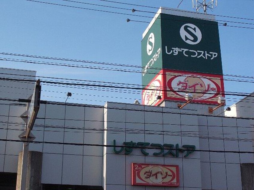 しずてつストア草薙店(スーパー)まで780m 東海道本線/草薙駅 徒歩14分 1階 築36年