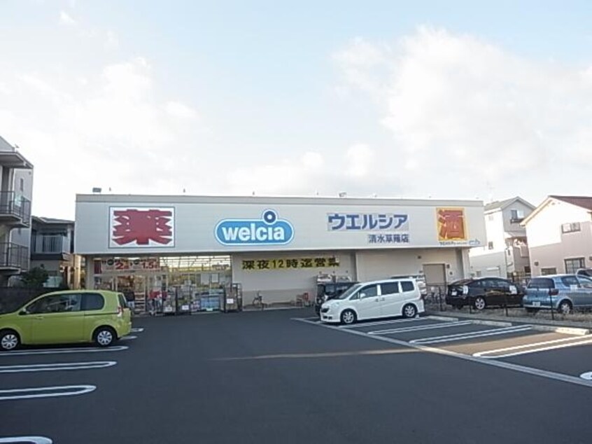 ウエルシア清水草薙店(ドラッグストア)まで325m 東海道本線/草薙駅 徒歩14分 1階 築36年