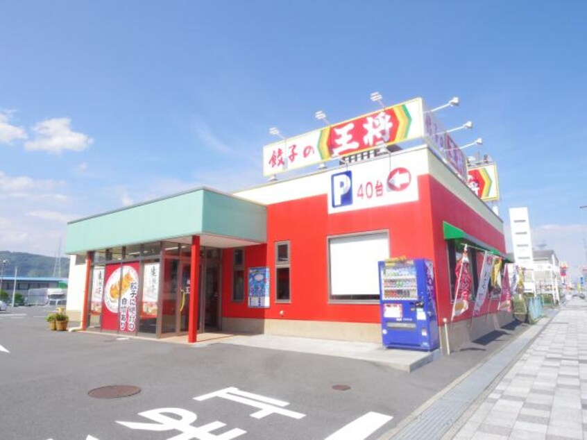 餃子の王将清水店(その他飲食（ファミレスなど）)まで1172m 静岡鉄道静岡清水線/草薙駅 徒歩5分 2階 築36年