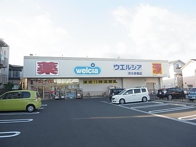 ウエルシア清水草薙店(ドラッグストア)まで250m 東海道本線/草薙駅 徒歩10分 1階 築38年