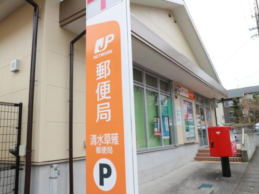 清水草薙郵便局(郵便局)まで378m 静岡鉄道静岡清水線/草薙駅 徒歩6分 1階 築18年