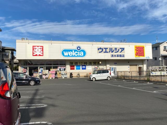 ウエルシア清水草薙店(ドラッグストア)まで680m 東海道本線/草薙駅 徒歩5分 1階 築39年