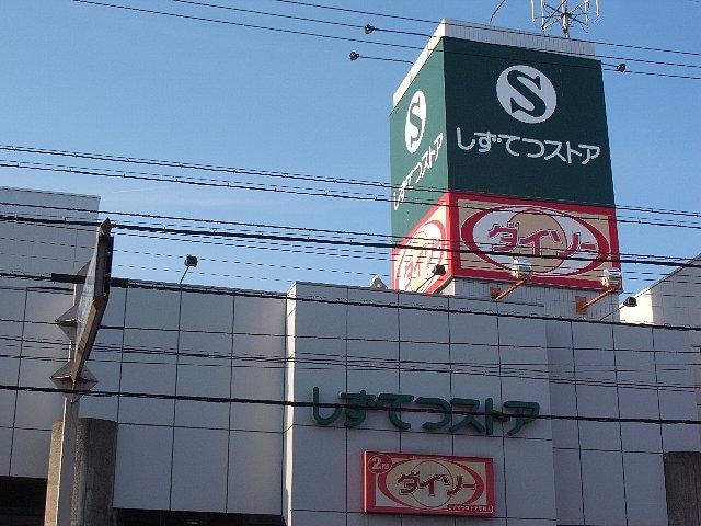 ザ・ダイソーしずてつストア草薙店(100均)まで1856m 静岡鉄道静岡清水線/県総合運動場駅 徒歩1分 4階 築33年