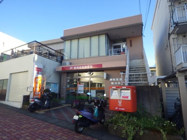 静岡栗原郵便局(郵便局)まで237m 静岡鉄道静岡清水線/県総合運動場駅 徒歩5分 1階 築36年