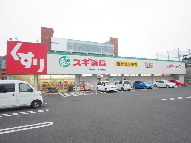 スギ薬局池田店(ドラッグストア)まで738m 東海道本線/東静岡駅 徒歩24分 1階 築30年