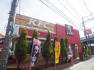 ケンタッキーフライドチキン草薙店(ファストフード)まで516m 静岡鉄道静岡清水線/県立美術館前駅 徒歩14分 2階 築17年