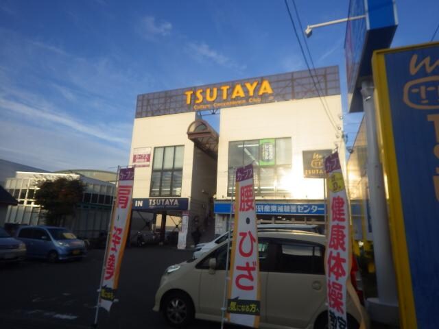 ＴＳＵＴＡＹＡ静岡曲金店(ビデオ/DVD)まで1825m 東海道本線/静岡駅 バス19分西峯田下車:停歩2分 1階 築25年