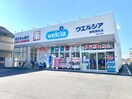 ウエルシア静岡瀬名店(ドラッグストア)まで571m 東海道本線/静岡駅 バス35分常葉短大入口下車:停歩3分 1階 築32年