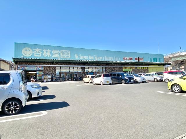 杏林堂薬局瀬名川店(ドラッグストア)まで831m 東海道本線/草薙駅 徒歩19分 2階 築28年