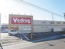 Ｖ・ｄｒｕｇ清水長崎店(ドラッグストア)まで480m 東海道本線/草薙駅 徒歩13分 2階 築15年