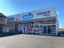 ウエルシア静岡瀬名店(ドラッグストア)まで1423m 東海道本線/草薙駅 バス17分西奈小学校前下車:停歩4分 1階 築32年