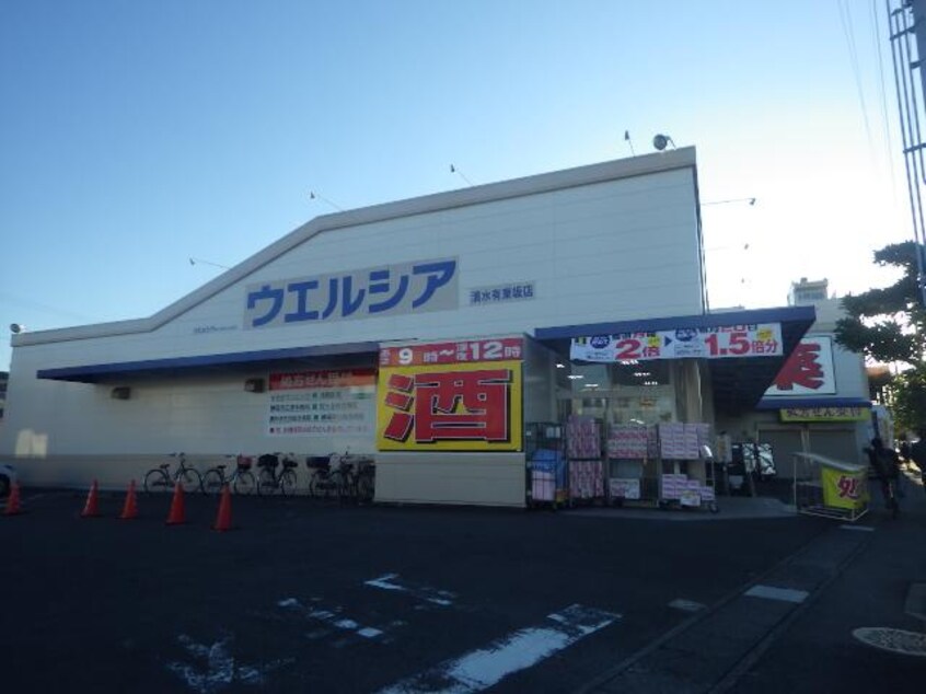 ウエルシア清水有東坂店(ドラッグストア)まで1151m 静岡鉄道静岡清水線/御門台駅 徒歩9分 2階 築32年