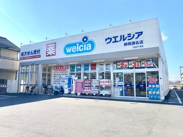 ウエルシア静岡瀬名店(ドラッグストア)まで2663m 東海道本線/草薙駅 バス22分瀬名神殿下下車:停歩5分 2階 築12年