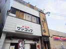 焼肉酒家牛角草薙店(その他飲食（ファミレスなど）)まで56m 東海道本線/草薙駅 徒歩14分 1階 築10年