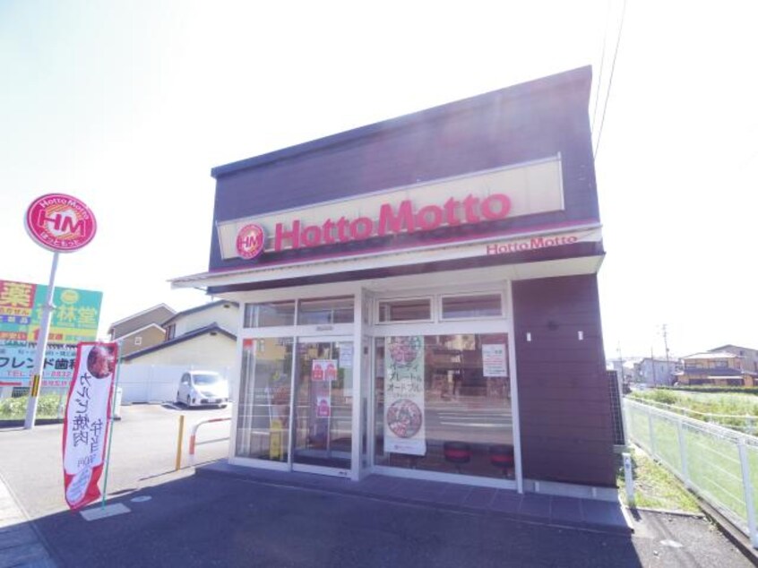 ほっともっと静岡南瀬名町店(弁当屋)まで576m 東海道本線/静岡駅 バス26分汐出町停下車:停歩5分 2階 築9年