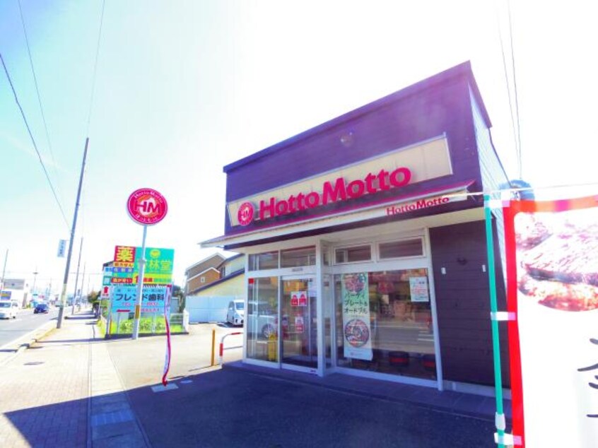 ほっともっと静岡南瀬名町店(弁当屋)まで899m 東海道本線/草薙駅 徒歩20分 2階 築9年