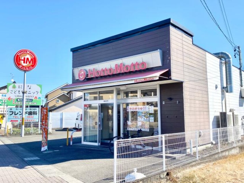 ほっともっと静岡南瀬名町店(弁当屋)まで894m 東海道本線/草薙駅 徒歩20分 2階 築9年