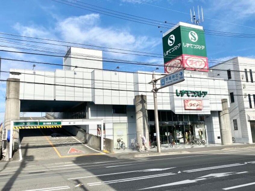 しずてつストア草薙店(スーパー)まで383m 東海道本線/草薙駅 徒歩4分 2階 築15年