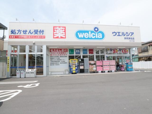 ウエルシア静岡瀬名店(ドラッグストア)まで229m 東海道本線/静岡駅 バス25分東部団地下車:停歩1分 3階 築40年