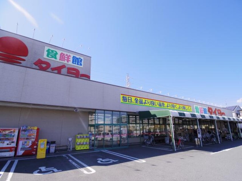 食鮮館タイヨー日立店(スーパー)まで1341m 静岡鉄道静岡清水線/新清水駅 バス9分村松下車:停歩3分 1階 築36年