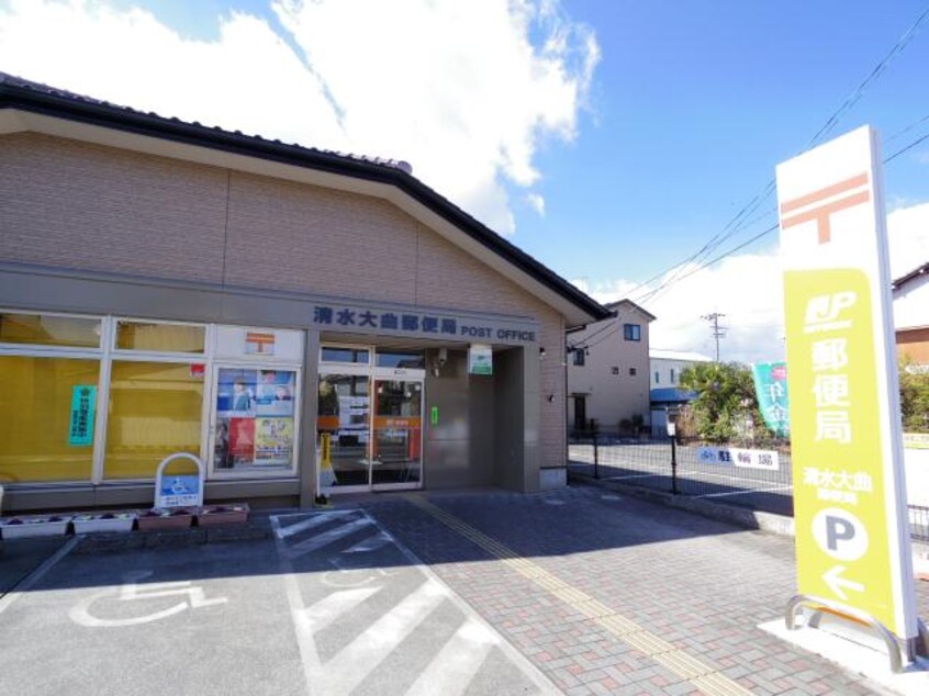 清水大曲郵便局(郵便局)まで363m 静岡鉄道静岡清水線/桜橋駅 徒歩11分 2階 築23年