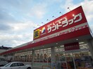 サンドラッグ清水渋川店(ドラッグストア)まで588m 東海道本線/清水駅 バス8分渋川保健センター入口下車:停歩12分 2階 築18年