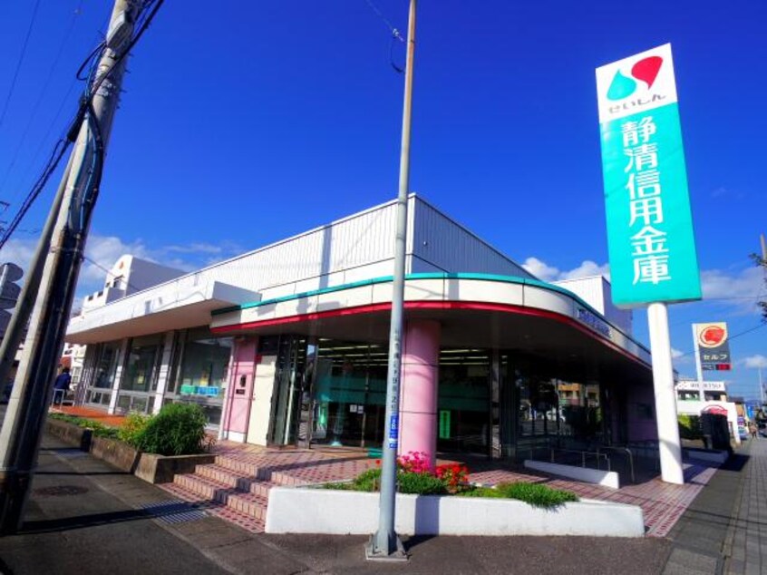 静清信用金庫月見支店(銀行)まで395m 東海道本線/清水駅 バス10分梅が岡下車:停歩4分 1階 築18年