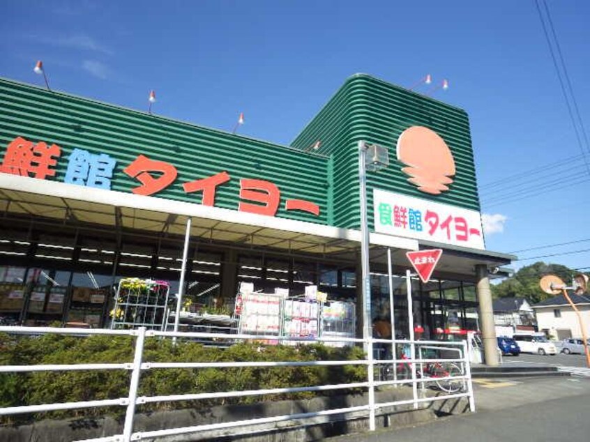 食鮮館タイヨー横砂店(スーパー)まで345m 東海道本線/清水駅 バス6分横砂西下車:停歩3分 1階 築18年