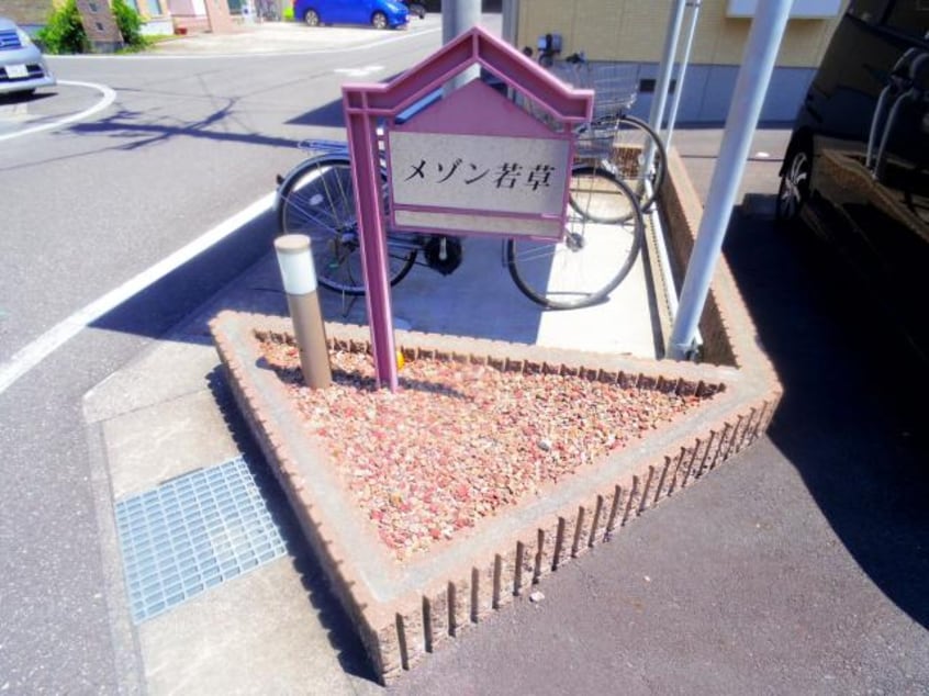  静岡鉄道静岡清水線/狐ケ崎駅 徒歩10分 1階 築16年