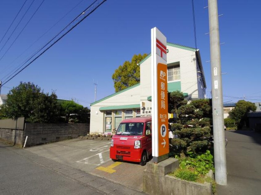 清水三保郵便局(郵便局)まで902m 東海道本線/清水駅 バス24分三保松原入口下車:停歩2分 2階 築30年