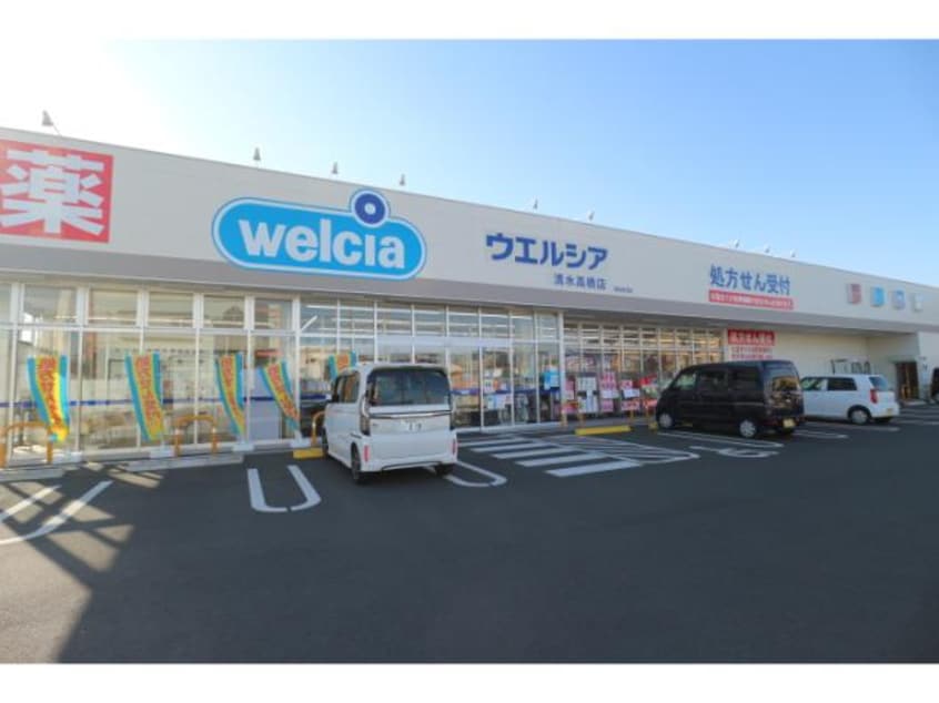 ウエルシア清水高橋店(ドラッグストア)まで443m 東海道本線/清水駅 バス10分高橋花の木下車:停歩4分 1階 築15年