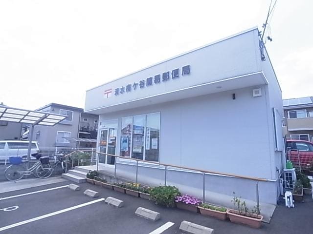 清水梅ケ谷簡易郵便局(郵便局)まで587m 東海道本線/清水駅 バス15分高部東小学校入口下車:停歩2分 2階 築15年