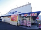 ウエルシア清水有東坂店(ドラッグストア)まで983m 静岡鉄道静岡清水線/狐ケ崎駅 バス5分今泉下車:停歩3分 3階 築14年