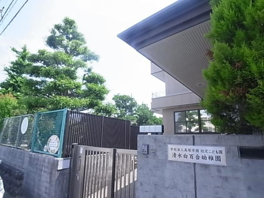 認定こども園清水白百合幼稚園(幼稚園/保育園)まで549m 静岡鉄道静岡清水線/狐ケ崎駅 バス5分今泉下車:停歩3分 3階 築14年