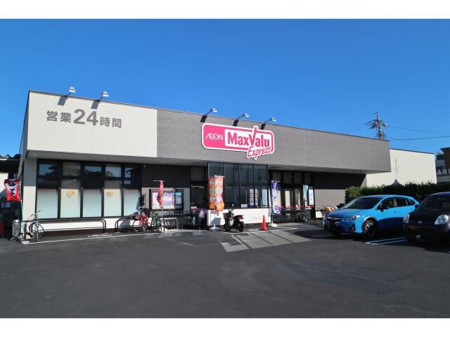 マックスバリュエクスプレス清水村松原店(スーパー)まで614m 東海道本線/清水駅 バス13分五分団下車:停歩3分 1階 築28年