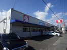 ウエルシア清水興津店(ドラッグストア)まで979m 東海道本線/興津駅 バス11分消防学校前下車:停歩2分 1階 築9年