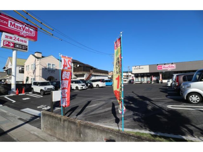 マックスバリュエクスプレス清水村松原店(スーパー)まで979m 東海道本線/清水駅 バス15分鉄舟寺下車:停歩3分 2階 築8年