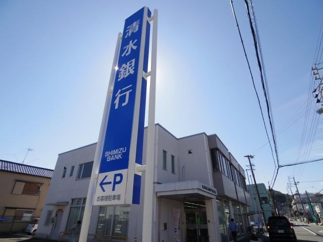 清水銀行緑が丘支店(銀行)まで659m 東海道本線/清水駅 バス15分鉄舟寺下車:停歩3分 2階 築8年